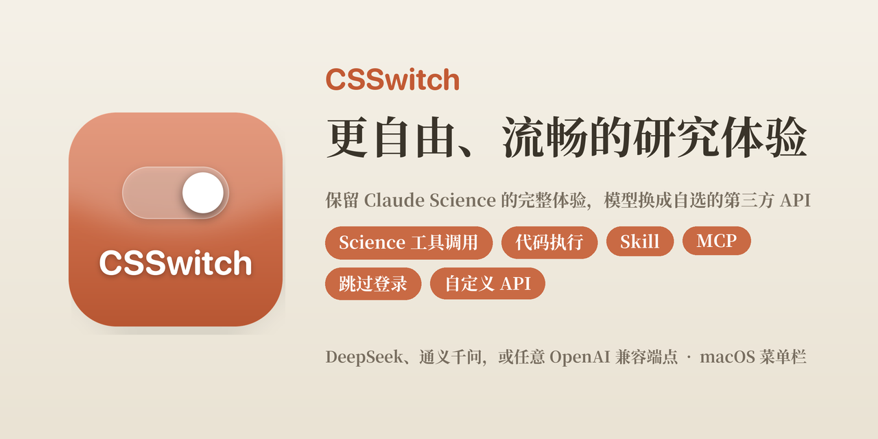 免订阅白嫖Claude Science科研Agent