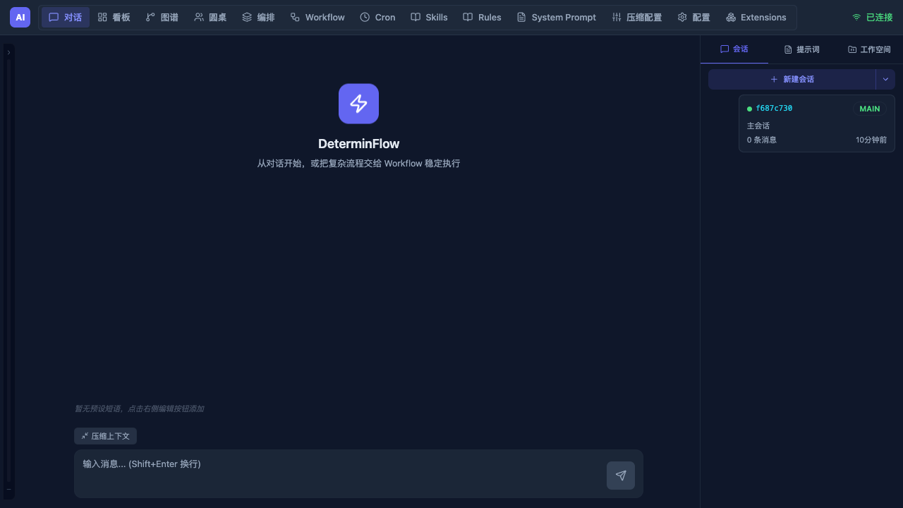 生产级AI工作流框架：让LLM跑在确定性流程里