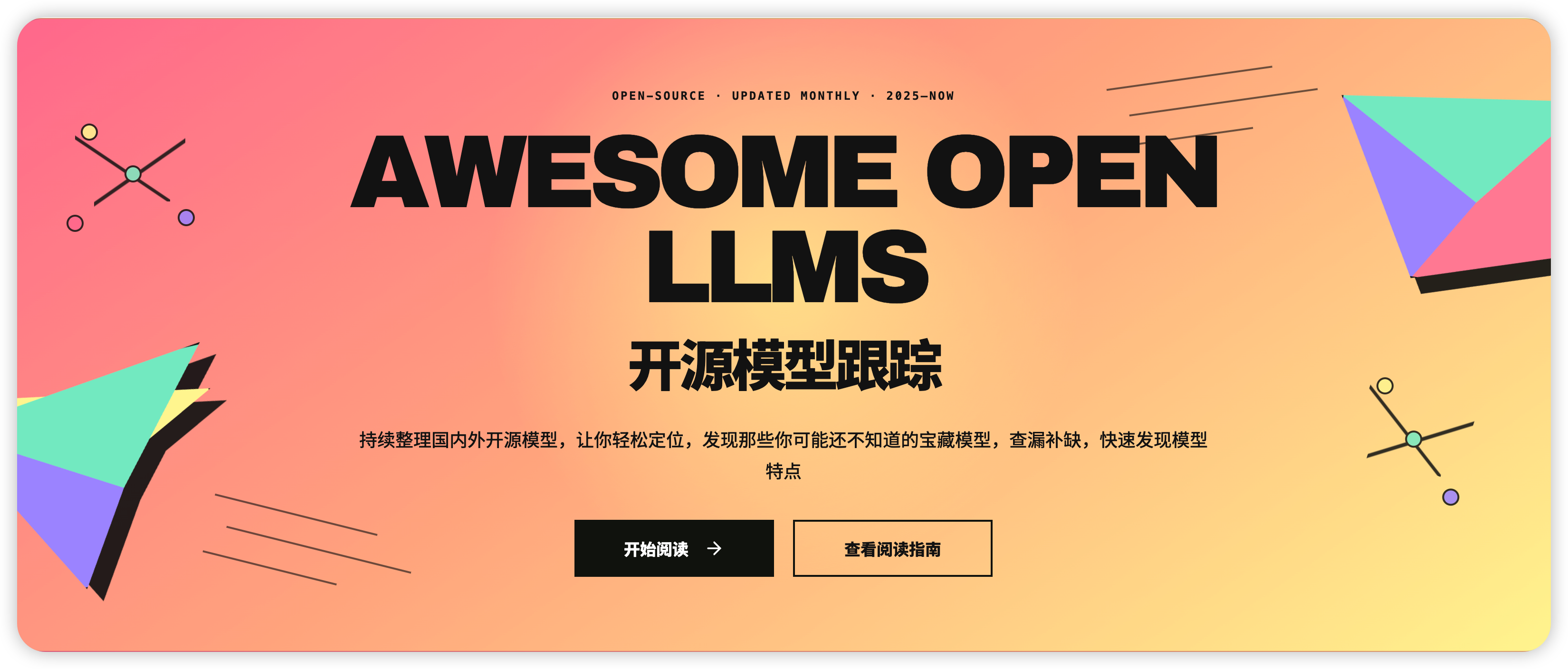 开源LLM中文档案按月追踪