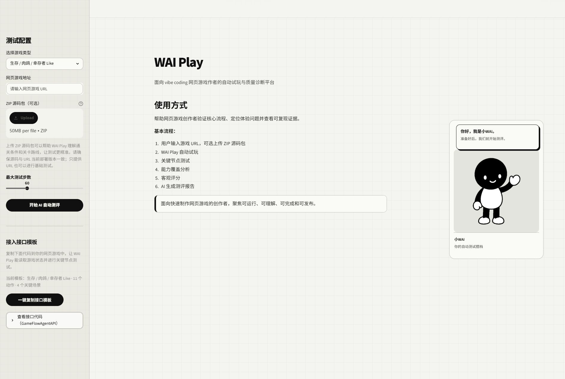 AI 自动试玩网页游戏并诊断 Bug
