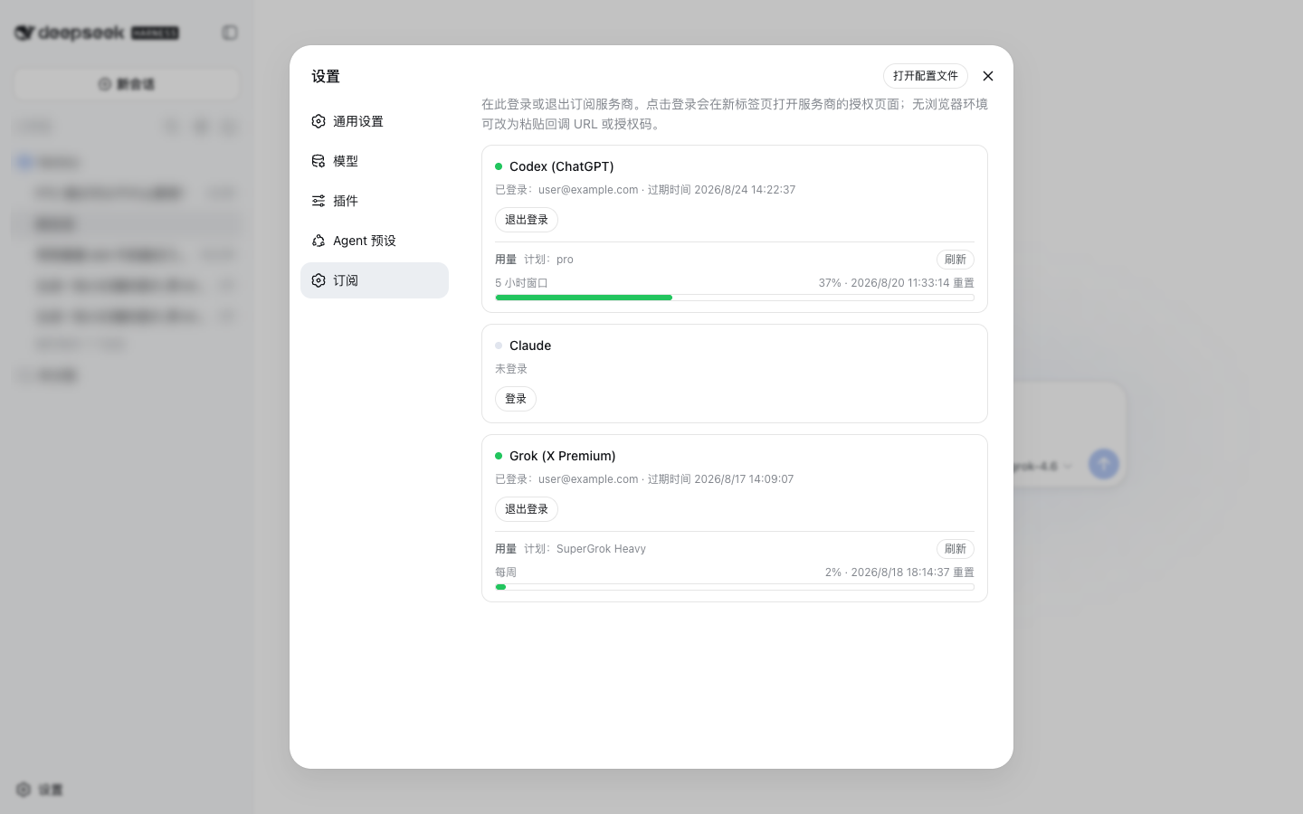 ChatGPT/Claude订阅转API免密钥调用
