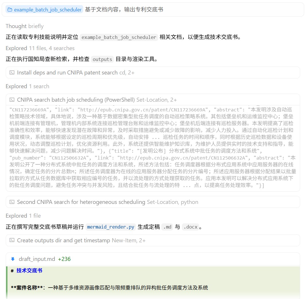 开源专利交底书生成器：让研发自己写专利