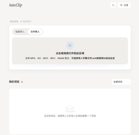 AI 自动剪视频高光片段，支持 MCP 调用