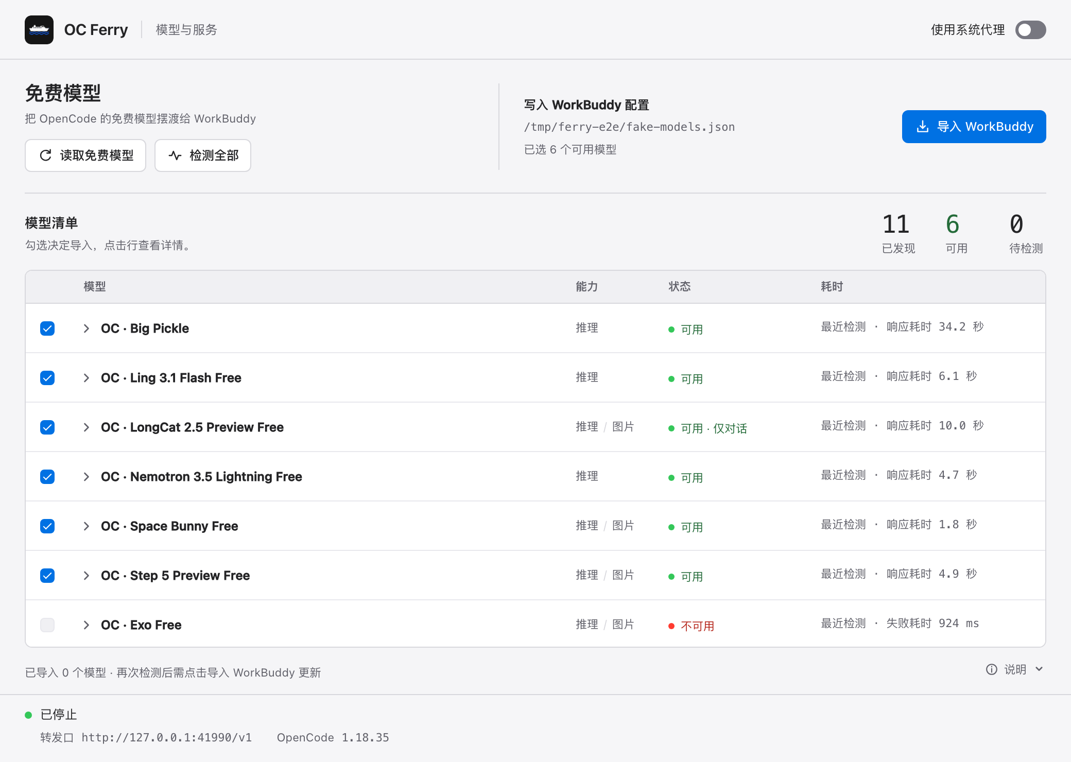 免费模型自动质检+本地转发工具